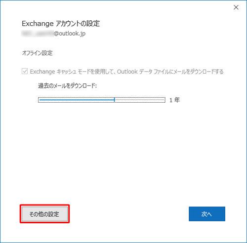 「その他の設定」をクリックします