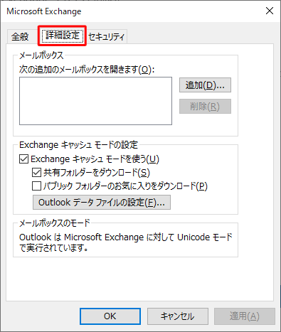 「詳細設定」が表示された状態