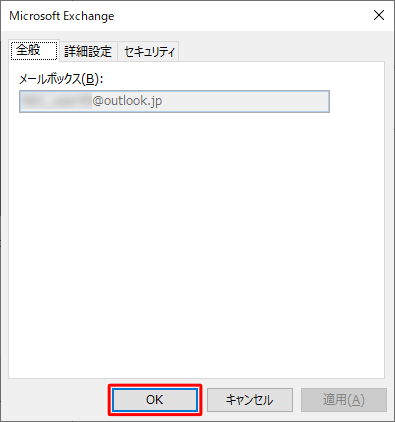 確認が完了したら、「OK」をクリックします
