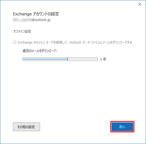 「Exchangeアカウントの設定」画面に戻ったら、「次へ」をクリックします
