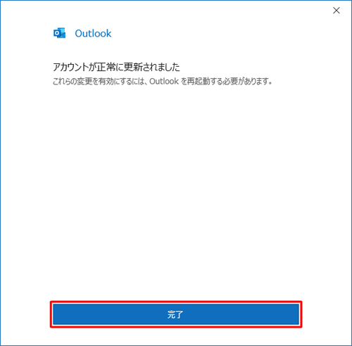 「完了」をクリックします
