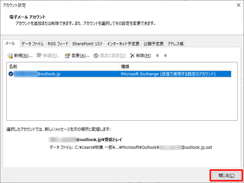 「アカウント設定」画面に戻ったら、「閉じる」をクリックして画面を閉じます