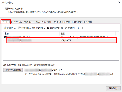 「メール」タブをクリックし、「名前」欄から設定を確認するメールアカウントをクリックします