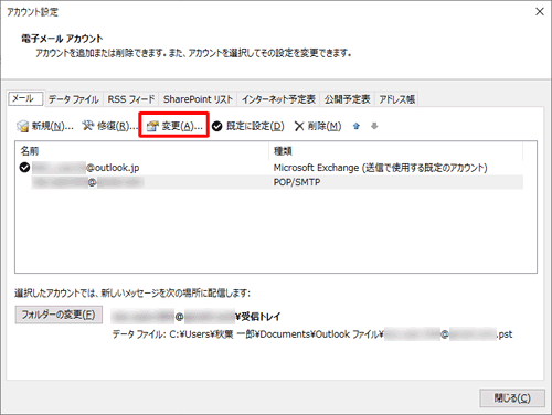 「変更」をクリックします