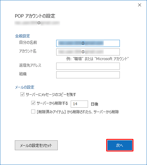 表示されている設定内容に問題がないことを確認し、「次へ」をクリックします