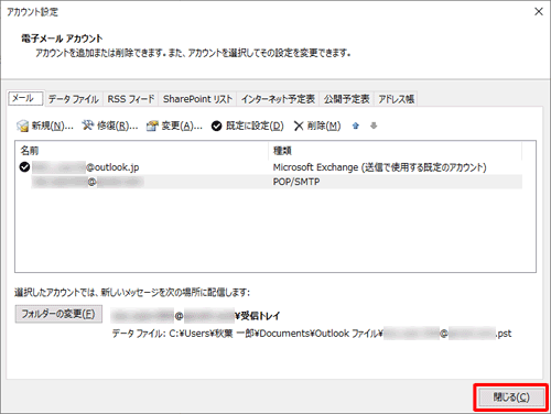 「アカウント設定」画面に戻ったら、「閉じる」をクリックして画面を閉じます