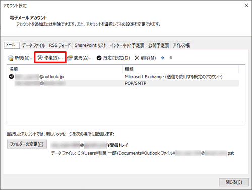 「修復」をクリックします