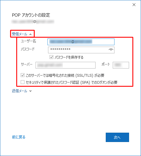 「受信メール」をクリックし、表示された設定内容に問題がないことを確認します
