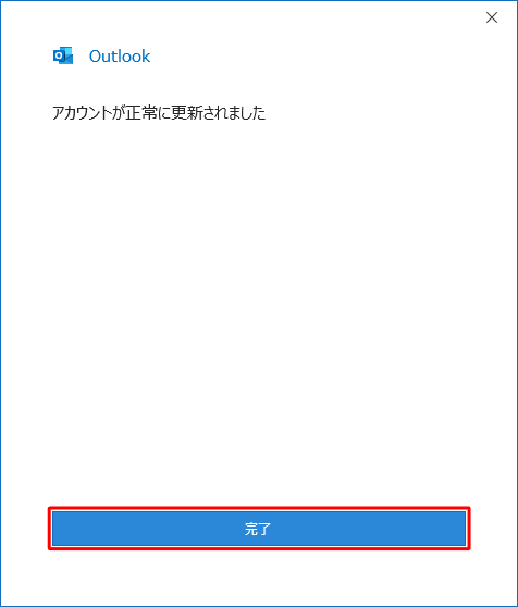 「完了」をクリックします