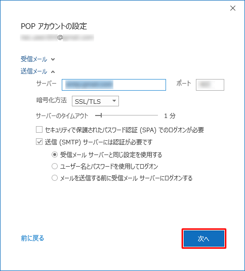 確認が完了したら「次へ」をクリックします