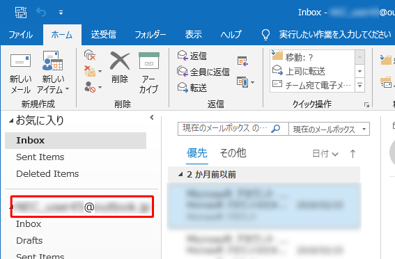 Outlook 2019が起動し、設定したメールアカウントが表示されたことを確認してください