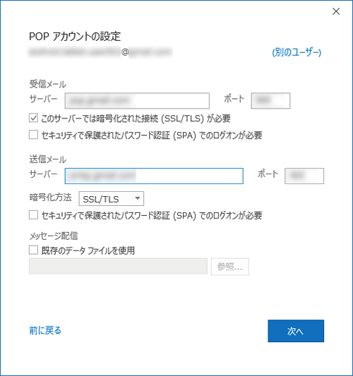 「受信メール」や「送信メール」のサーバー情報などの入力画面が表示された場合は、画面に沿って必要な情報を入力し、「次へ」をクリックします