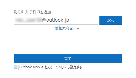 続けてメールアカウントを追加する場合は、「別のメールアドレスを追加」欄に設定するメールアドレスを入力して、「次へ」をクリックします