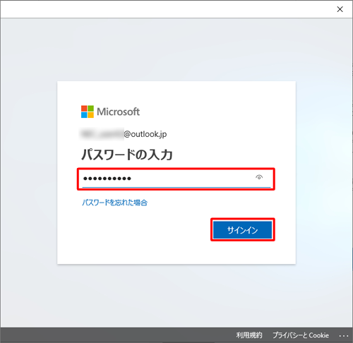 パスワードを入力して、「サインイン」をクリックします