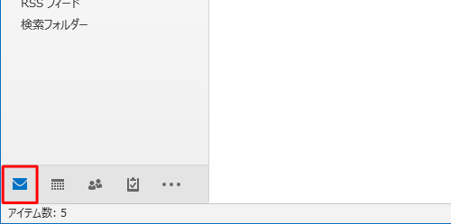 「メール」アイコンをクリックします