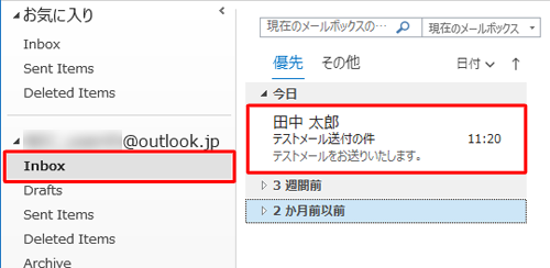 「Inbox」をクリックし、目的のメールをダブルクリックします