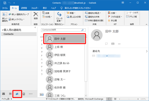 連絡先に差出人の情報が追加されたことを確認してください