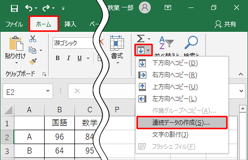 連続してコピーしたいセルを選択し、リボンから「ホーム」タブをクリックし、「編集」グループの「フィル」をクリックして、表示された一覧から「連続データの作成」をクリックします