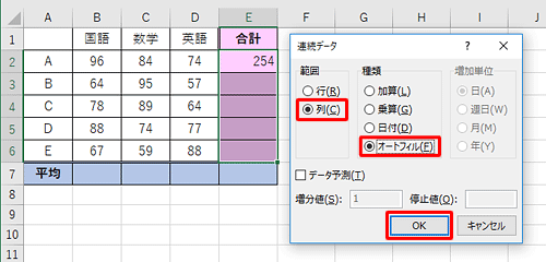 「範囲」欄から連続してコピーする方向「列」をクリックし、「種類」欄から「オートフィル」をクリックして、「OK」をクリックします