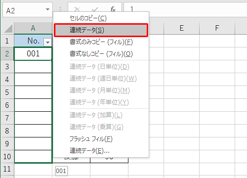 データを作成する範囲を、マウスを右クリックしたままドラッグし、表示された「連続データ」をクリックします