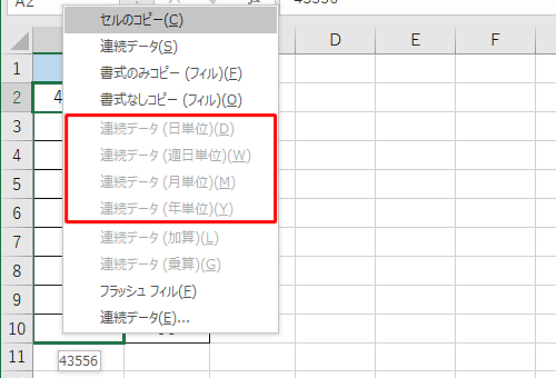 セルの値の表示形式によっては、項目がグレーアウトして選択できない場合があります