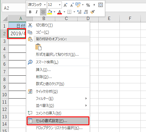 連続データが作成できないセルを右クリックし、「セルの書式設定」をクリックします