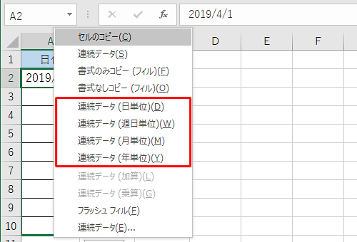 データを作成する範囲を、マウスを右クリックしたままドラッグし、表示された「連続データ（月単位）」や「連続データ（年単位）」が選択できることを確認します