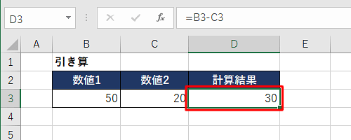 セル「D3」に計算結果が表示されたことを確認します