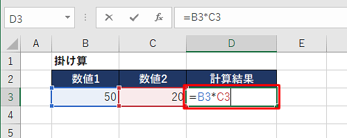 計算結果を表示させるセルをダブルクリックして、数式を入力します
