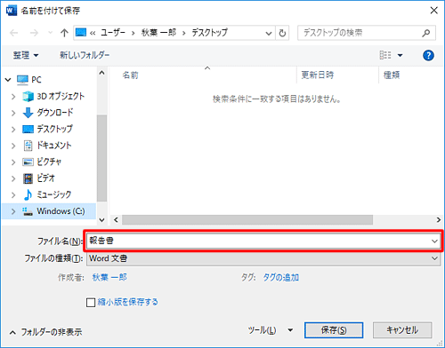「ファイル名」ボックスに、任意のファイル名を入力します