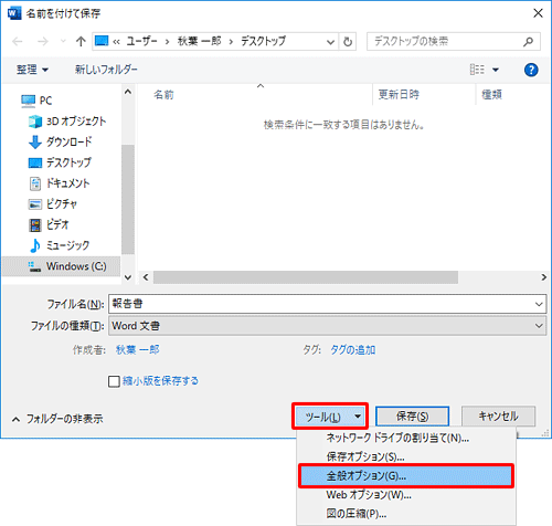 「ツール」をクリックして、表示された一覧から「全般オプション」をクリックします