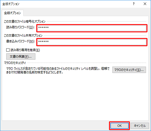 「読み取りパスワード」ボックスと「書き込みパスワード」ボックスにパスワードを入力して、「OK」をクリックします