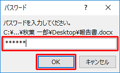 読み取りパスワードを入力して、「OK」をクリックします