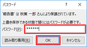 書き込みパスワードを入力して、「OK」をクリックします