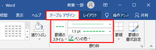 「飾り枠」グループからも変更できます