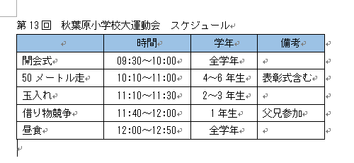 任意の表を作成します