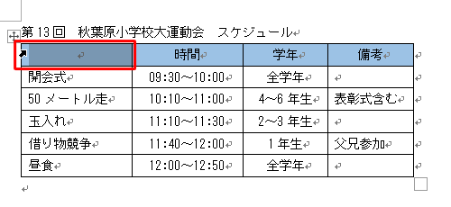 斜線を引きたいセルをクリックします