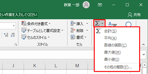 「平均」や「最大値」など合計以外の数値を計算したい場合は、「オートSUM」をクリックし、表示された一覧から目的の項目をクリックします
