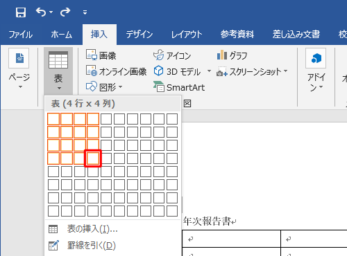 表示された一覧から、作成したい表のサイズのマス目をクリックします
