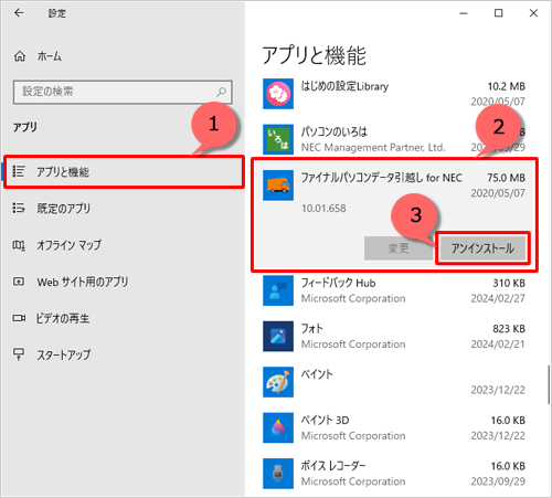 画面左側から「アプリと機能」をクリックし、アプリの一覧から「ファイナルパソコンデータ引越し for NEC」をクリックして、「アンインストール」をクリックします