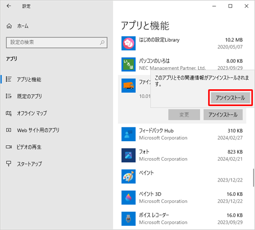 「このアプリとその関連情報がアンインストールされます。」というメッセージが表示されたら、「アンインストール」をクリックします