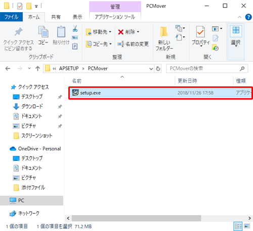 「setup」をダブルクリックします
