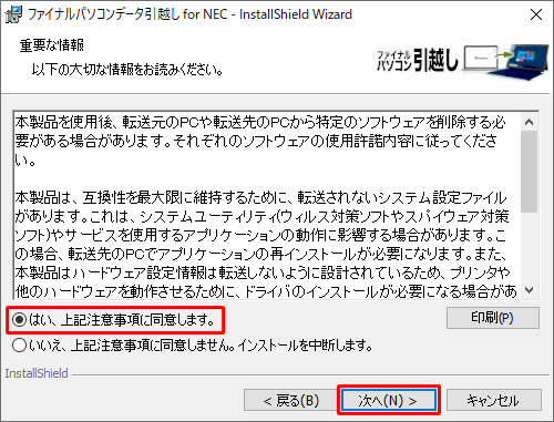 重要な情報の内容を確認して「はい、上記注意事項に同意します。」をクリックし、「次へ」をクリックします