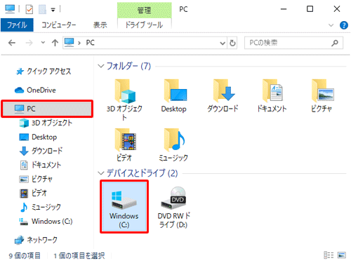 画面左側から「PC」をクリックし、「Windows（C:）」をダブルクリックします