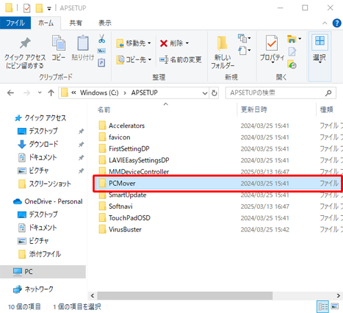 「PCMover」をダブルクリックします