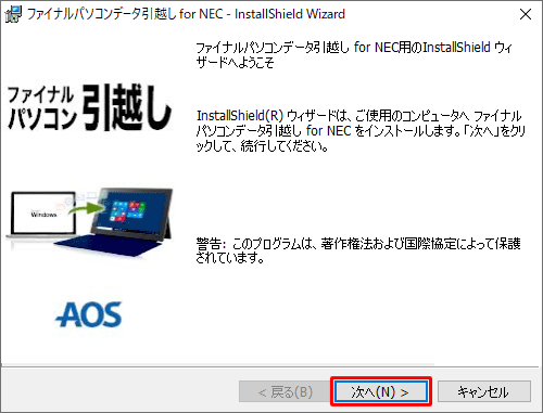 「次へ」をクリックします