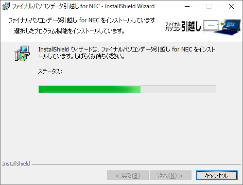 インストールが完了するまで、しばらく待ちます