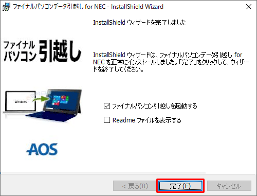 「InstallShieldウィザードを完了しました」が表示されたら、「完了」をクリックします
