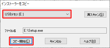 パソコンに接続しているUSBメモリが表示されていることを確認し、「コピー開始」をクリックします