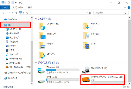 「ファイナルパソコンデータ引越し for NEC」（USBメモリ）をダブルクリックします